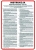 ZNAK "INSTRUKCJA PRZECIWPOŻAROWA OGÓLNA"-15583